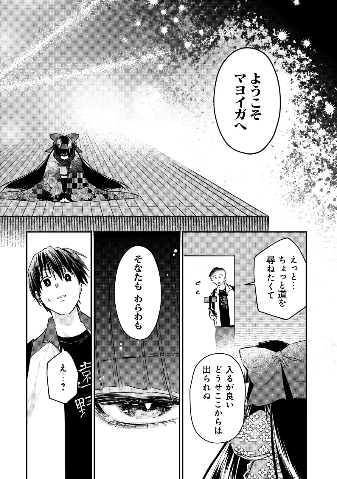 あやかしダンジョン配信記 ～底辺配信者の俺、妖怪の地遠野にて美少女座敷わらしと共にダンジョン配信したらバズって大変な事に～ 第1話 - 2