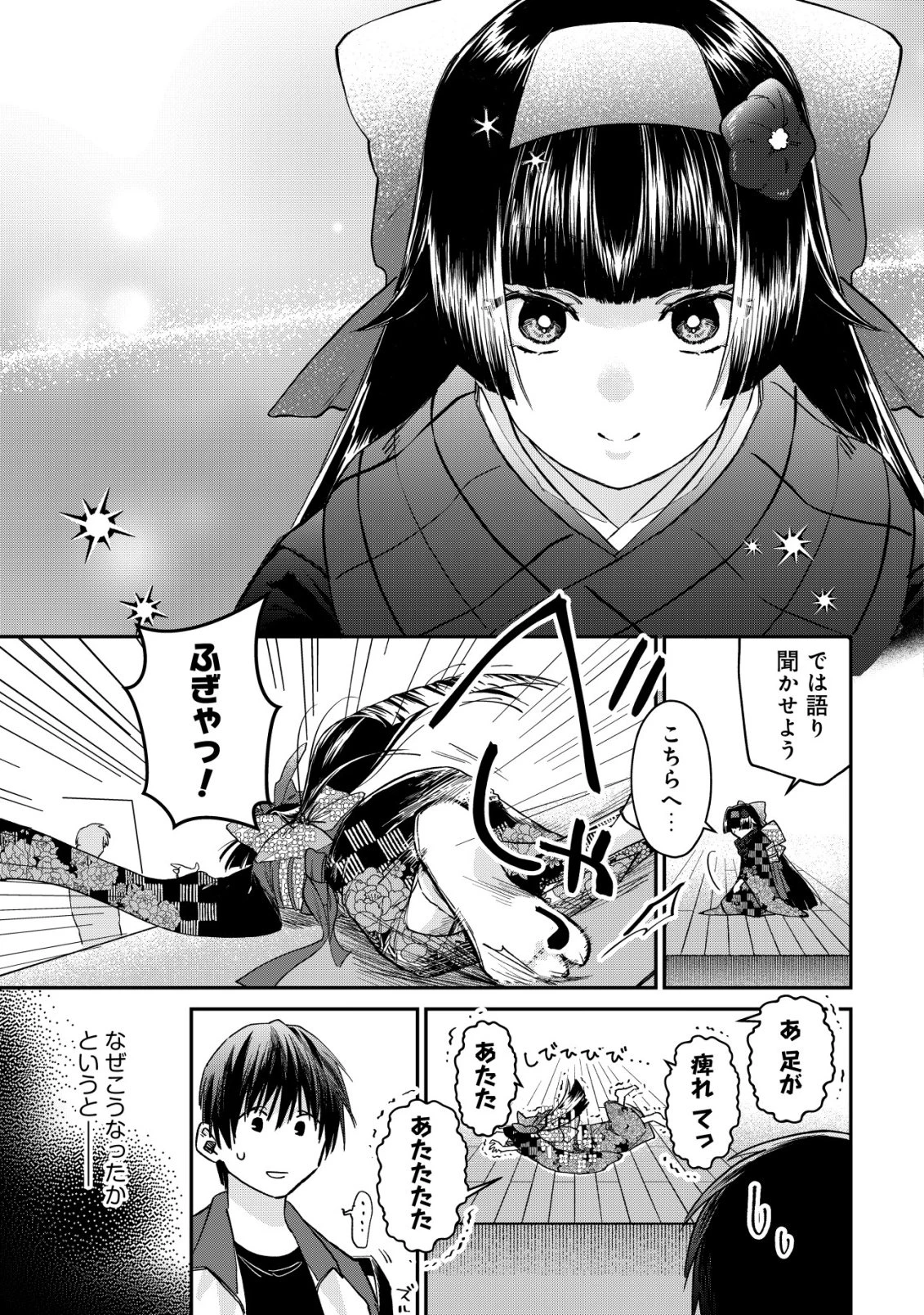 あやかしダンジョン配信記 ～底辺配信者の俺、妖怪の地遠野にて美少女座敷わらしと共にダンジョン配信したらバズって大変な事に～ 第1話 - 3
