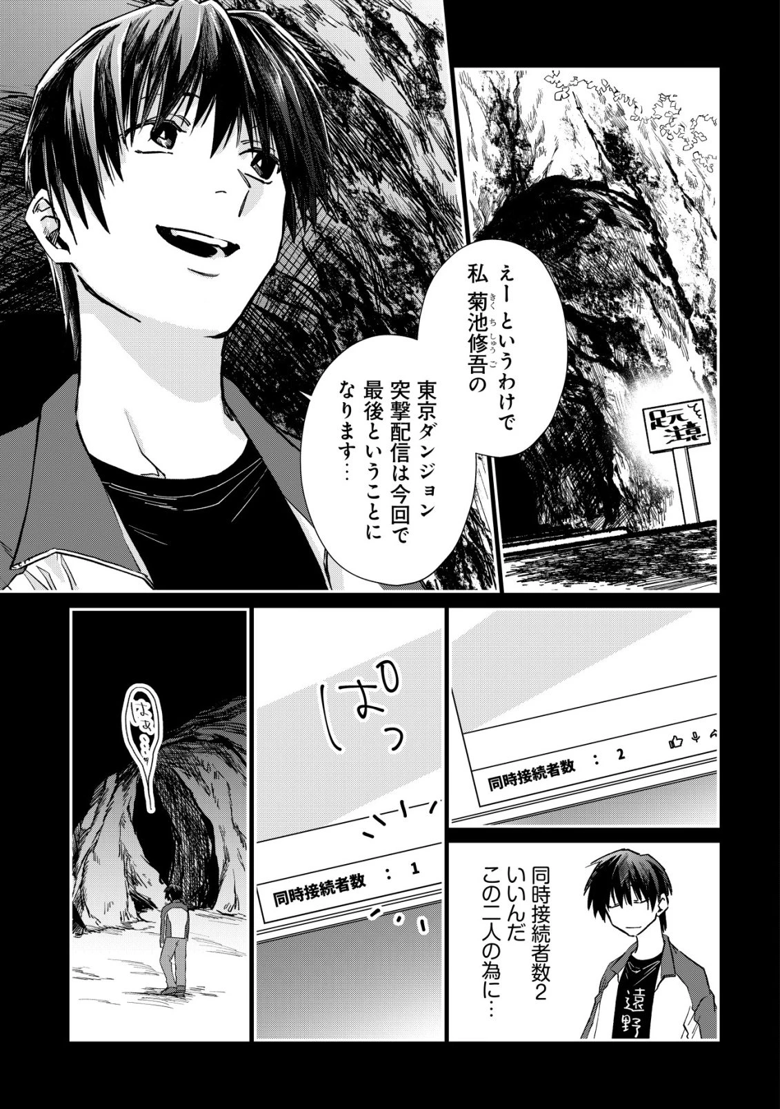 あやかしダンジョン配信記 ～底辺配信者の俺、妖怪の地遠野にて美少女座敷わらしと共にダンジョン配信したらバズって大変な事に～ 第1話 - 7