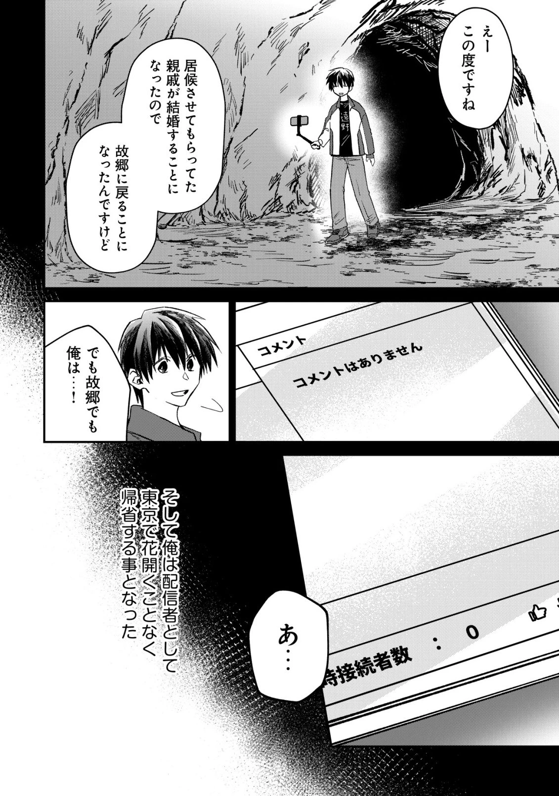 あやかしダンジョン配信記 ～底辺配信者の俺、妖怪の地遠野にて美少女座敷わらしと共にダンジョン配信したらバズって大変な事に～ 第1話 - 8