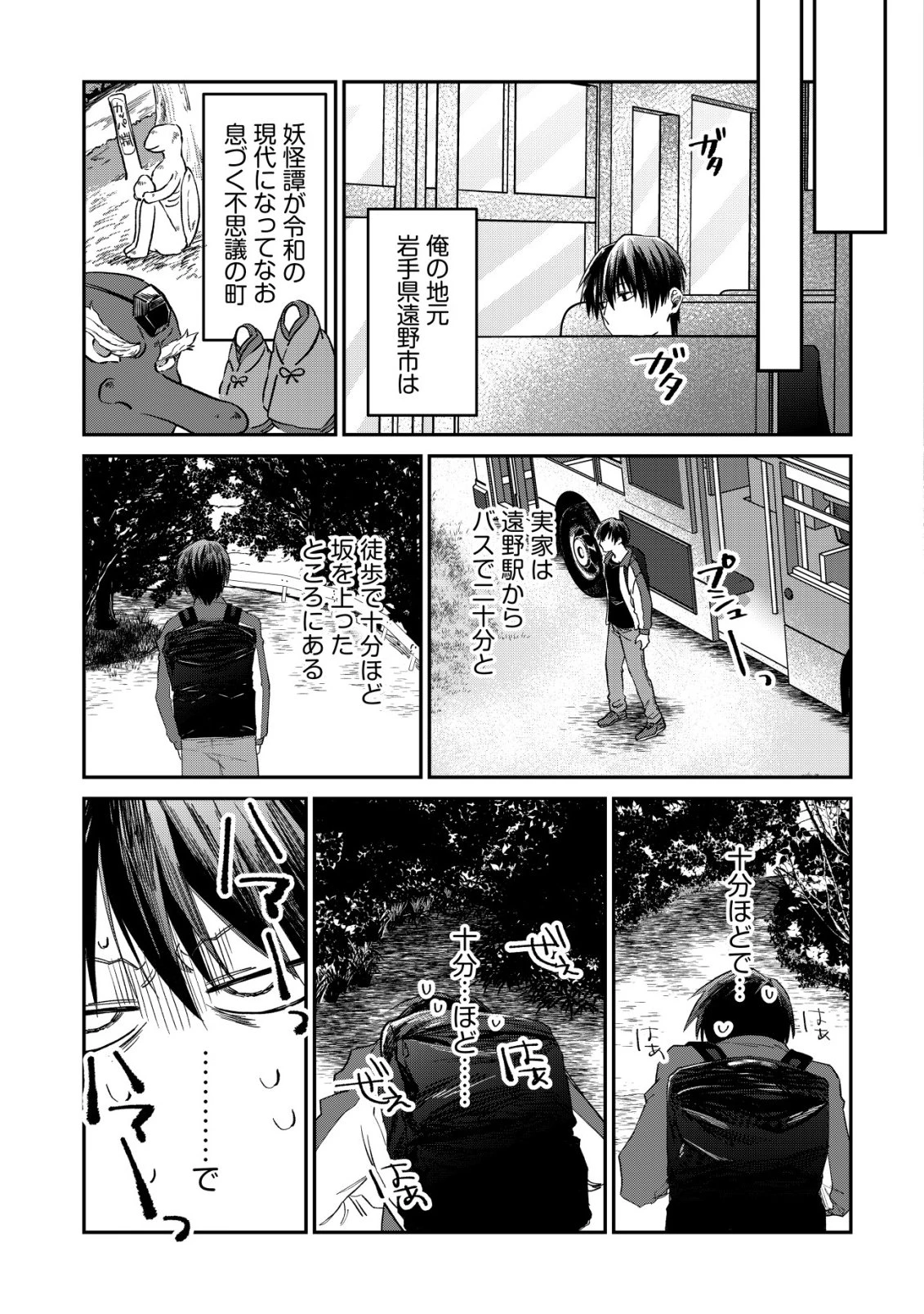 あやかしダンジョン配信記 ～底辺配信者の俺、妖怪の地遠野にて美少女座敷わらしと共にダンジョン配信したらバズって大変な事に～ 第1話 - 9