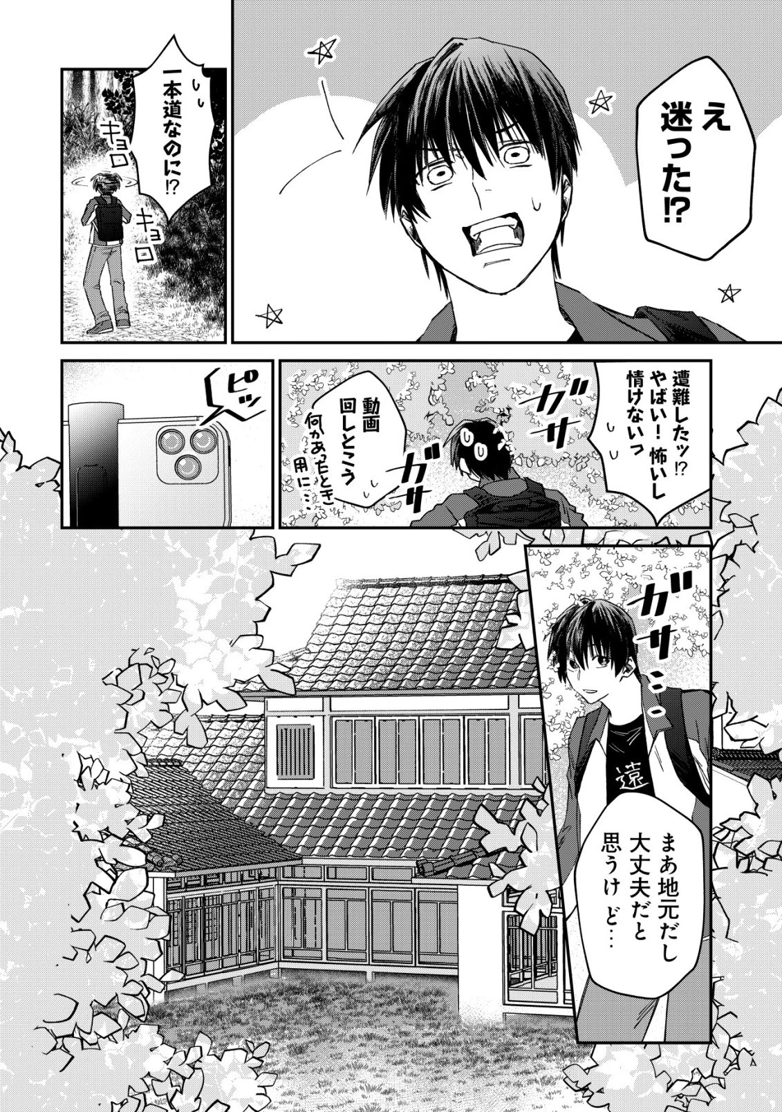 あやかしダンジョン配信記 ～底辺配信者の俺、妖怪の地遠野にて美少女座敷わらしと共にダンジョン配信したらバズって大変な事に～ 第1話 - 10