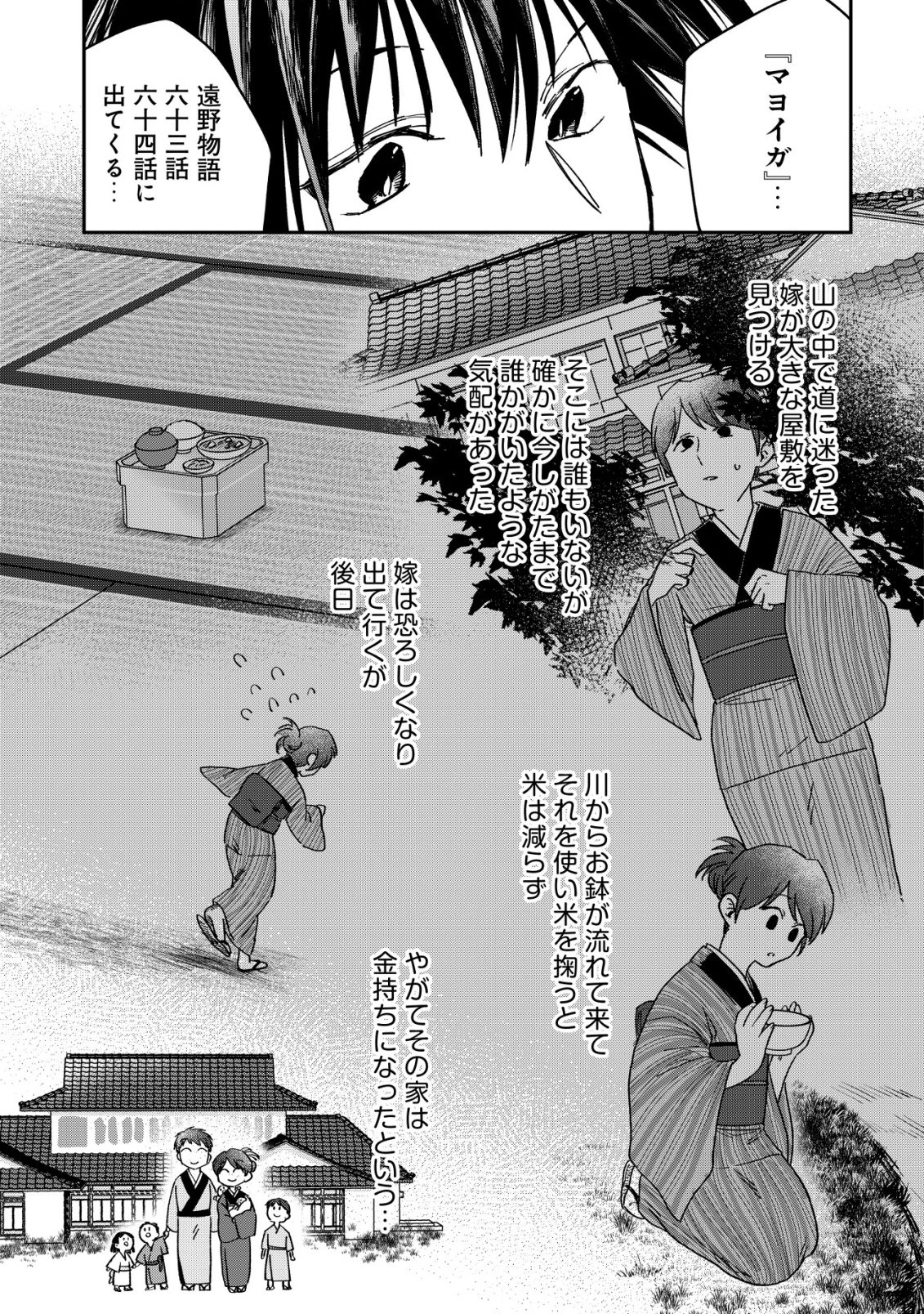 あやかしダンジョン配信記 ～底辺配信者の俺、妖怪の地遠野にて美少女座敷わらしと共にダンジョン配信したらバズって大変な事に～ 第1話 - 13