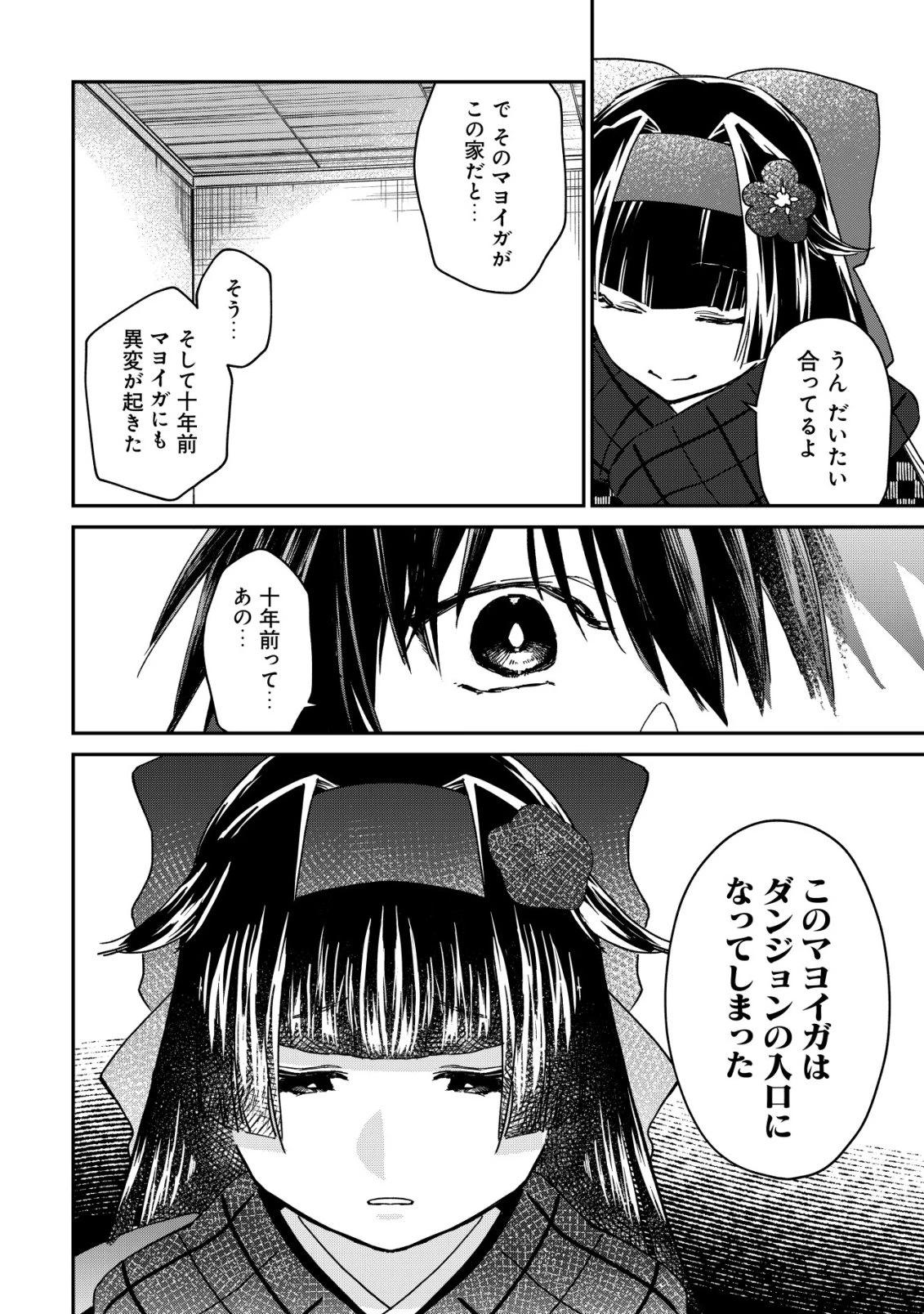 あやかしダンジョン配信記 ～底辺配信者の俺、妖怪の地遠野にて美少女座敷わらしと共にダンジョン配信したらバズって大変な事に～ 第1話 - 14