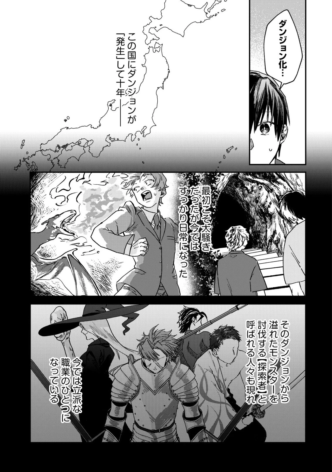 あやかしダンジョン配信記 ～底辺配信者の俺、妖怪の地遠野にて美少女座敷わらしと共にダンジョン配信したらバズって大変な事に～ 第1話 - 15