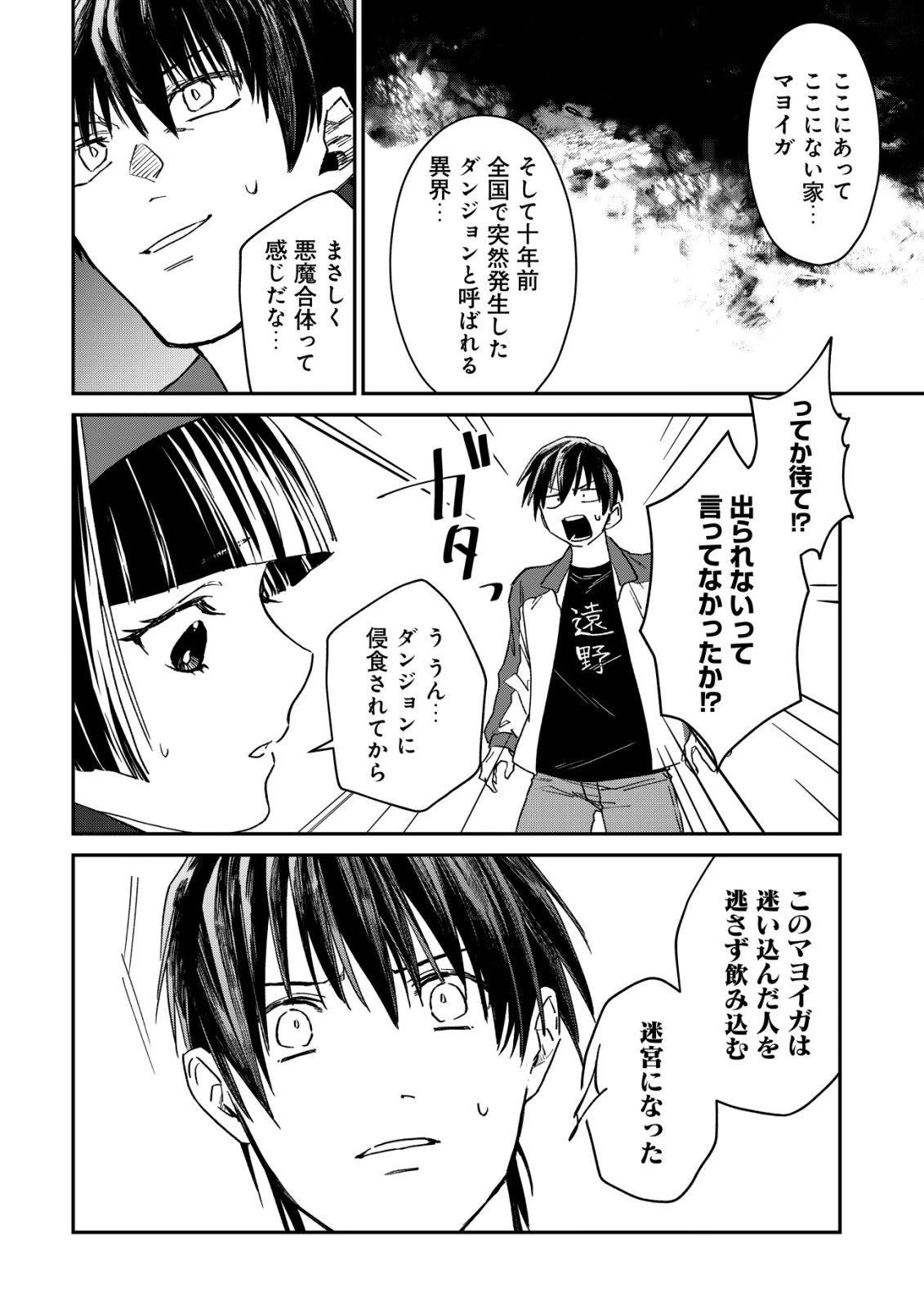 あやかしダンジョン配信記 ～底辺配信者の俺、妖怪の地遠野にて美少女座敷わらしと共にダンジョン配信したらバズって大変な事に～ 第1話 - 16