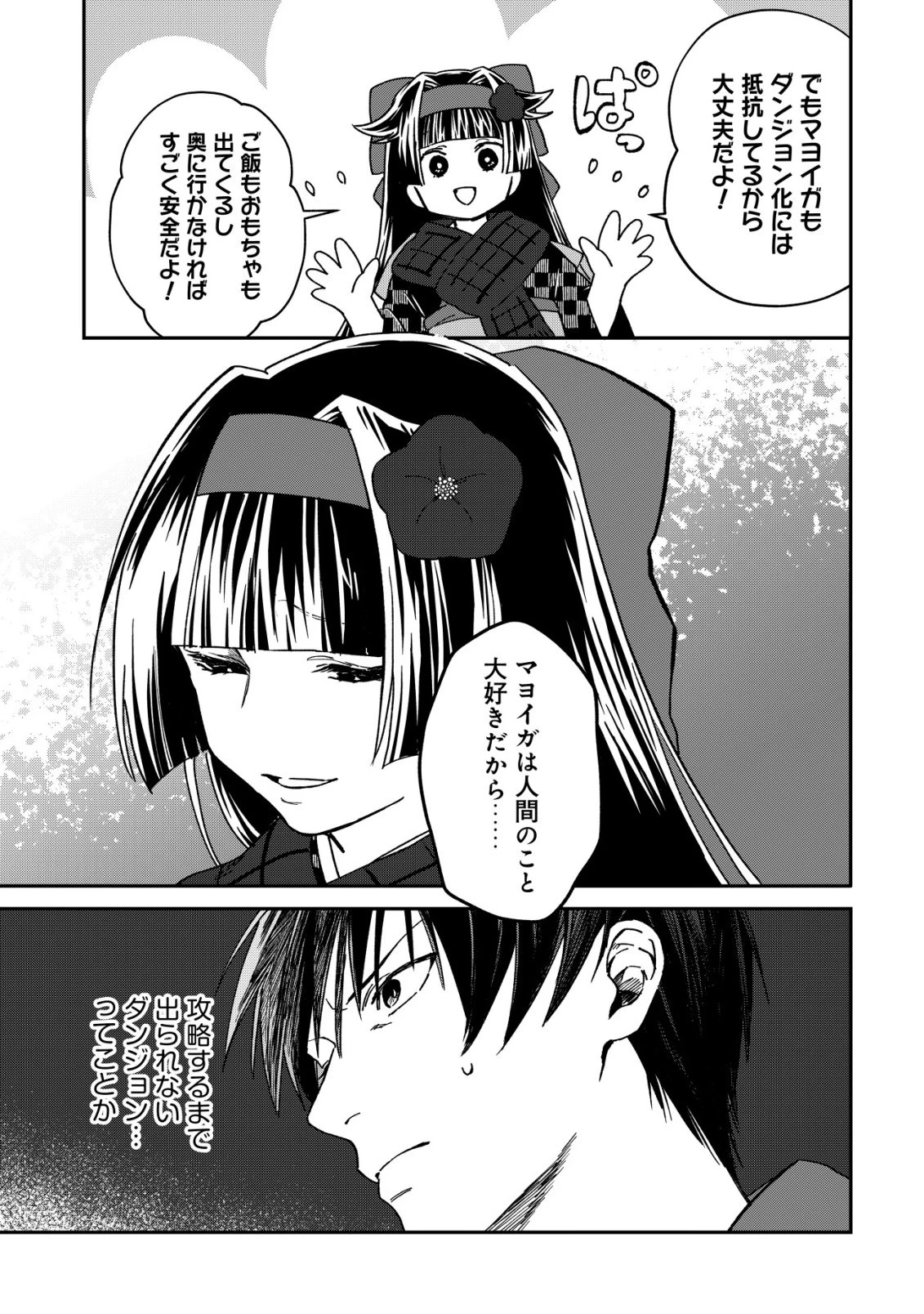 あやかしダンジョン配信記 ～底辺配信者の俺、妖怪の地遠野にて美少女座敷わらしと共にダンジョン配信したらバズって大変な事に～ 第1話 - 17