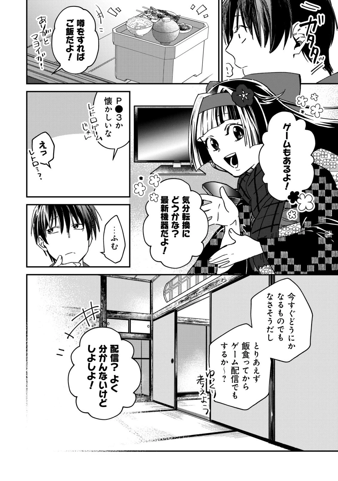あやかしダンジョン配信記 ～底辺配信者の俺、妖怪の地遠野にて美少女座敷わらしと共にダンジョン配信したらバズって大変な事に～ 第1話 - 18