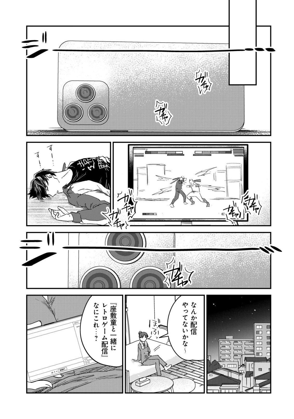 あやかしダンジョン配信記 ～底辺配信者の俺、妖怪の地遠野にて美少女座敷わらしと共にダンジョン配信したらバズって大変な事に～ 第1話 - 19