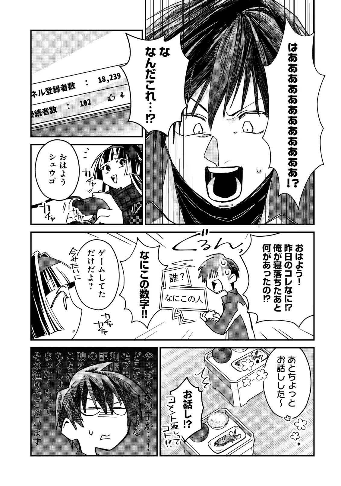 あやかしダンジョン配信記 ～底辺配信者の俺、妖怪の地遠野にて美少女座敷わらしと共にダンジョン配信したらバズって大変な事に～ 第1話 - 21