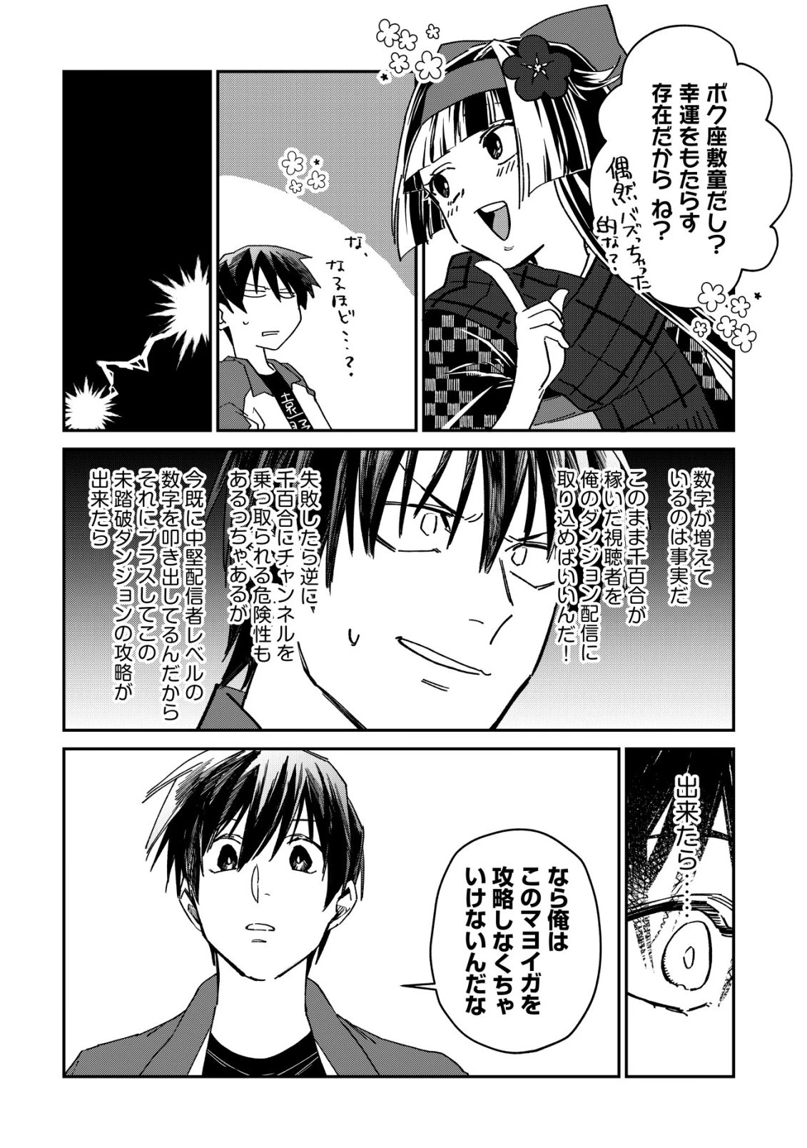 あやかしダンジョン配信記 ～底辺配信者の俺、妖怪の地遠野にて美少女座敷わらしと共にダンジョン配信したらバズって大変な事に～ 第1話 - 22