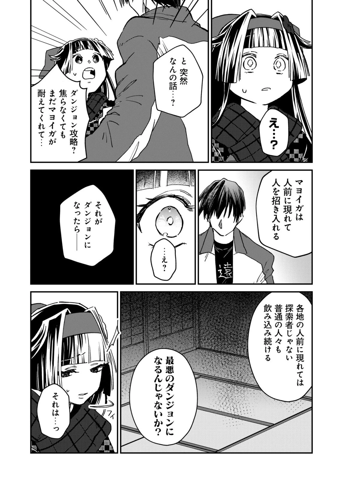 あやかしダンジョン配信記 ～底辺配信者の俺、妖怪の地遠野にて美少女座敷わらしと共にダンジョン配信したらバズって大変な事に～ 第1話 - 23