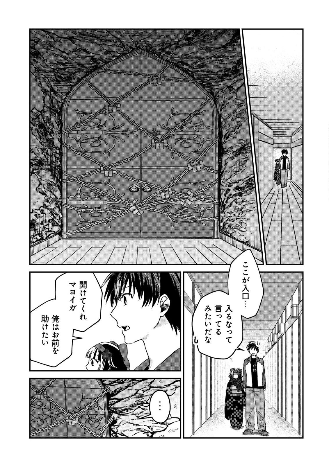 あやかしダンジョン配信記 ～底辺配信者の俺、妖怪の地遠野にて美少女座敷わらしと共にダンジョン配信したらバズって大変な事に～ 第1話 - 25