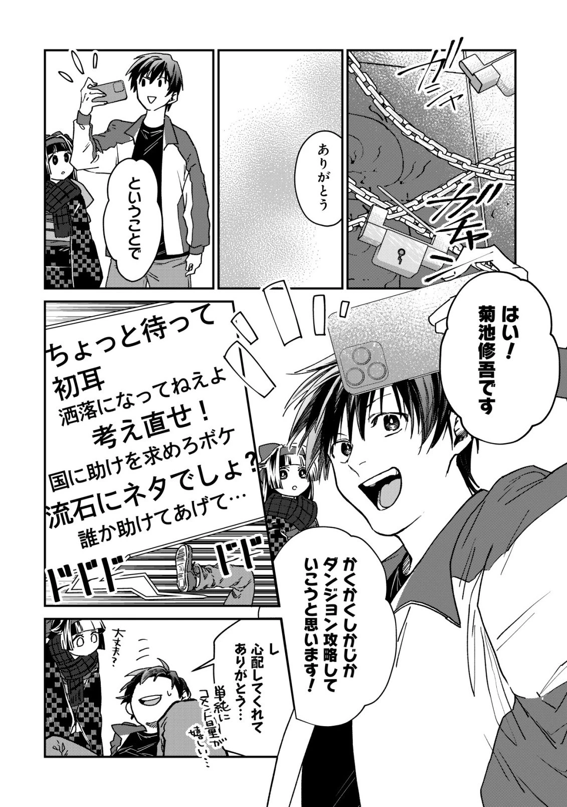 あやかしダンジョン配信記 ～底辺配信者の俺、妖怪の地遠野にて美少女座敷わらしと共にダンジョン配信したらバズって大変な事に～ 第1話 - 26