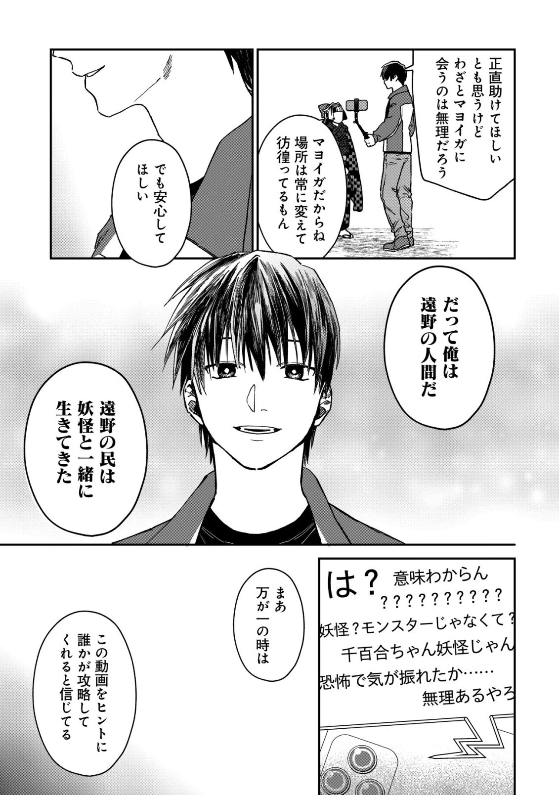 あやかしダンジョン配信記 ～底辺配信者の俺、妖怪の地遠野にて美少女座敷わらしと共にダンジョン配信したらバズって大変な事に～ 第1話 - 27