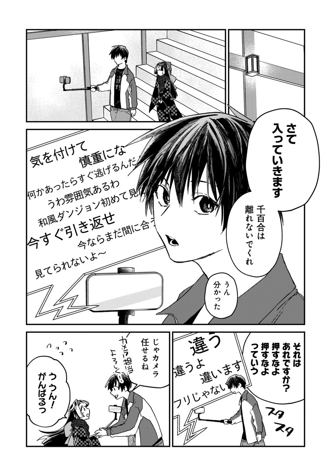 あやかしダンジョン配信記 ～底辺配信者の俺、妖怪の地遠野にて美少女座敷わらしと共にダンジョン配信したらバズって大変な事に～ 第1話 - 28