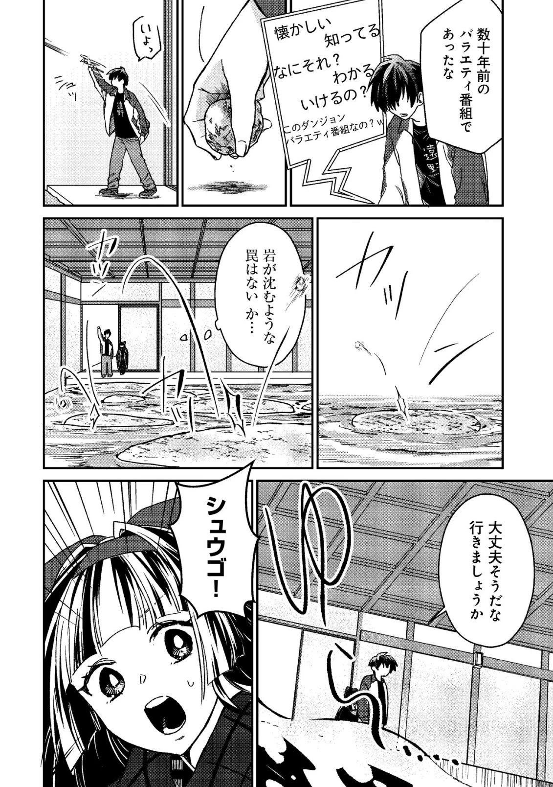 あやかしダンジョン配信記 ～底辺配信者の俺、妖怪の地遠野にて美少女座敷わらしと共にダンジョン配信したらバズって大変な事に～ 第1話 - 30