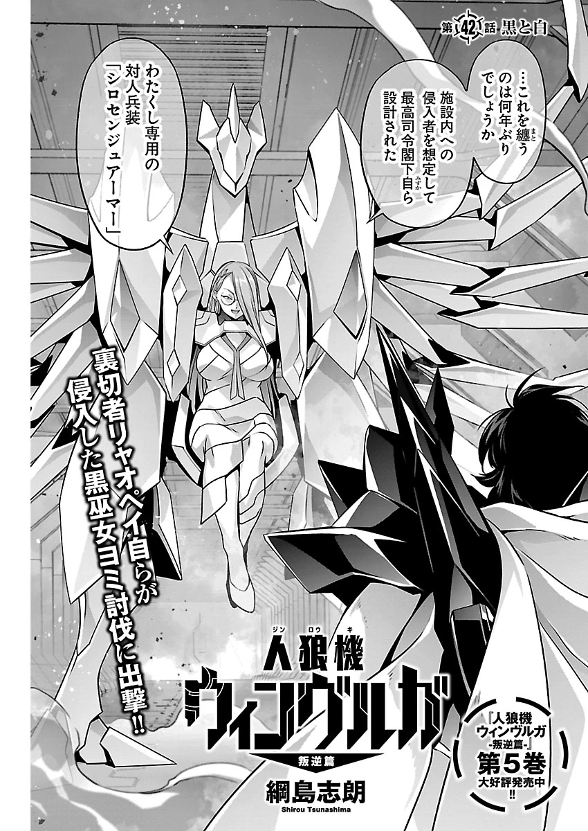 人狼機ウィンヴルガ 叛逆編 第42話 - 2