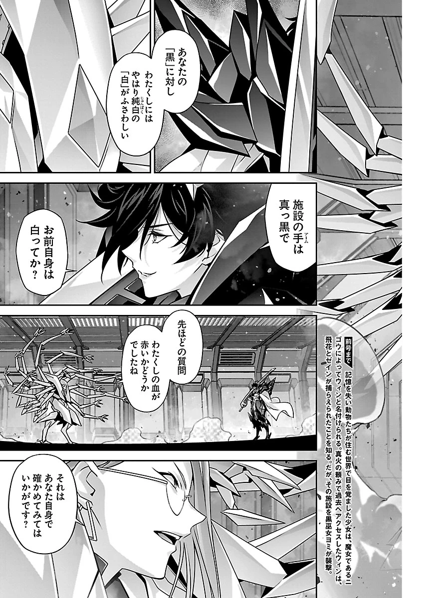 人狼機ウィンヴルガ 叛逆編 第42話 - 3