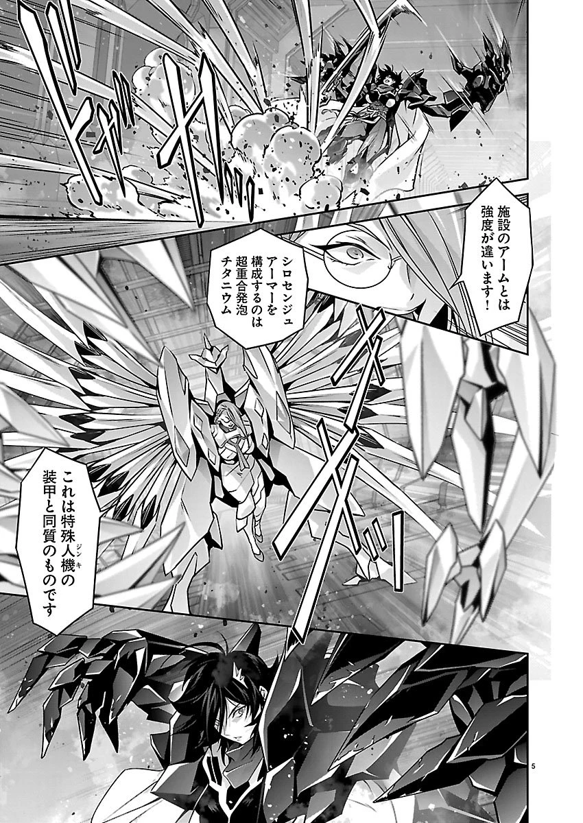 人狼機ウィンヴルガ 叛逆編 第42話 - 5
