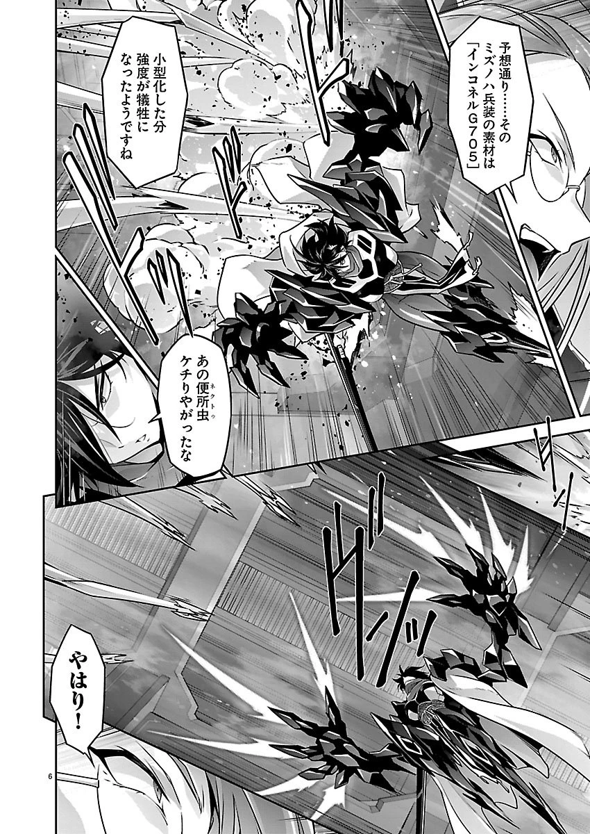 人狼機ウィンヴルガ 叛逆編 第42話 - 6