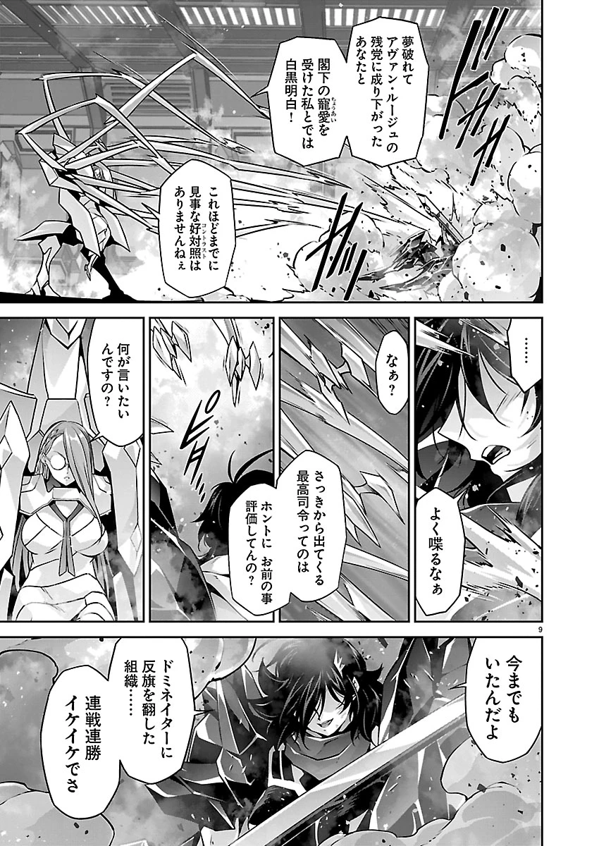人狼機ウィンヴルガ 叛逆編 第42話 - 9