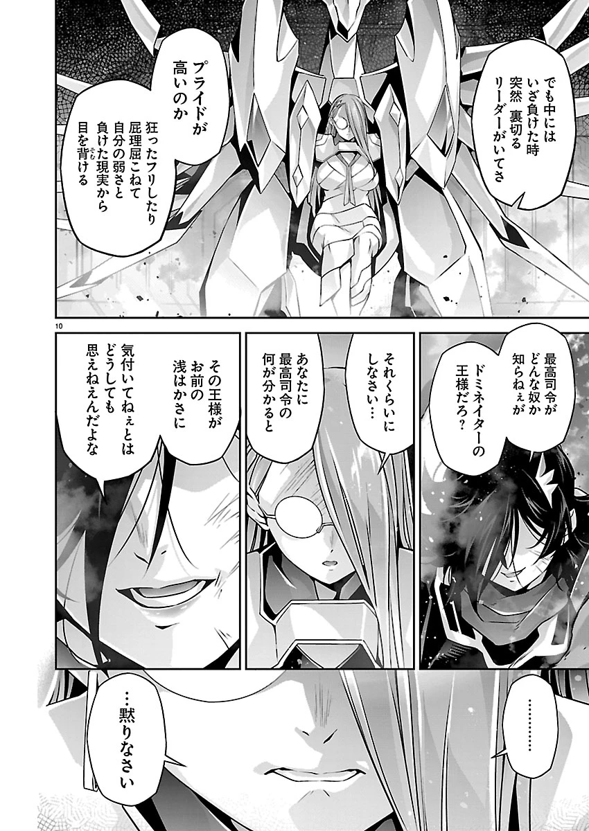 人狼機ウィンヴルガ 叛逆編 第42話 - 10