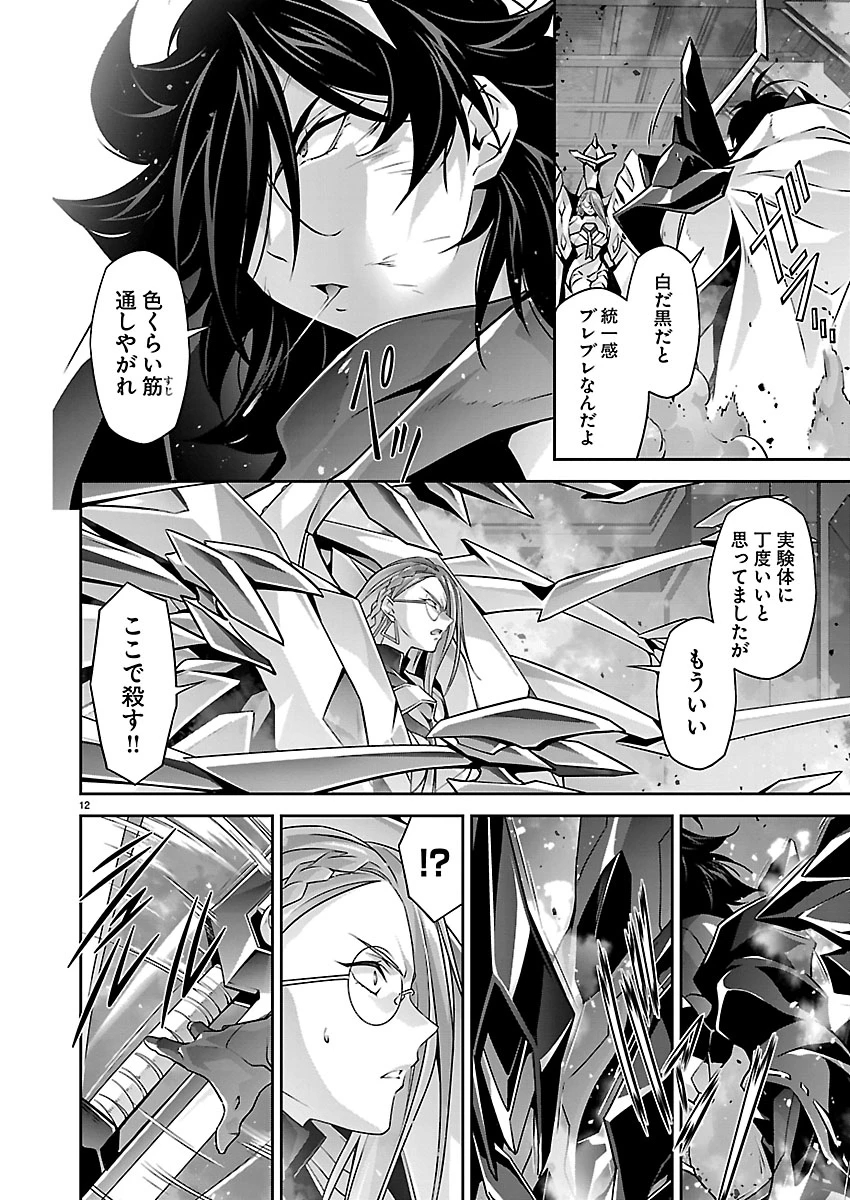 人狼機ウィンヴルガ 叛逆編 第42話 - 12