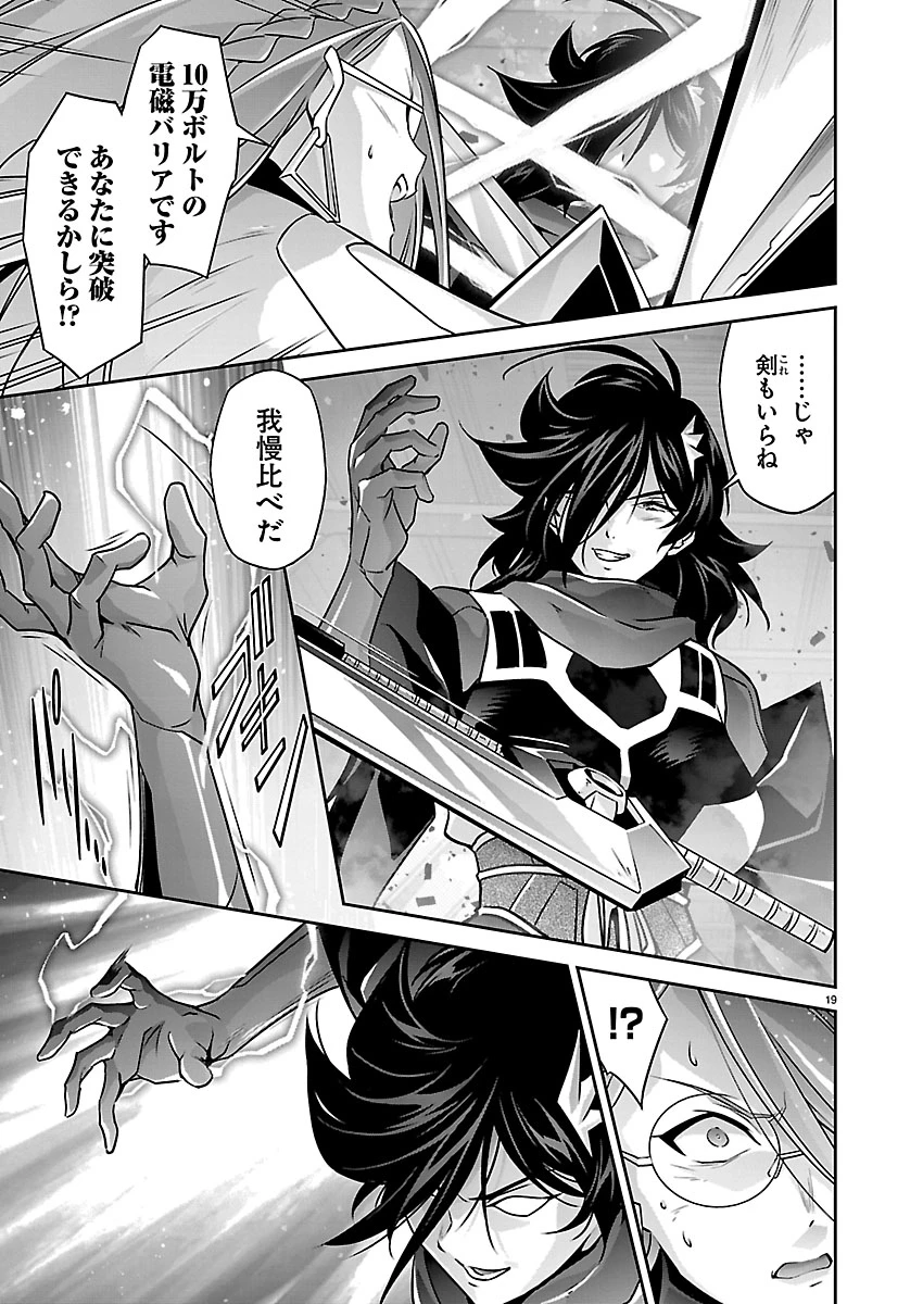 人狼機ウィンヴルガ 叛逆編 第42話 - 19