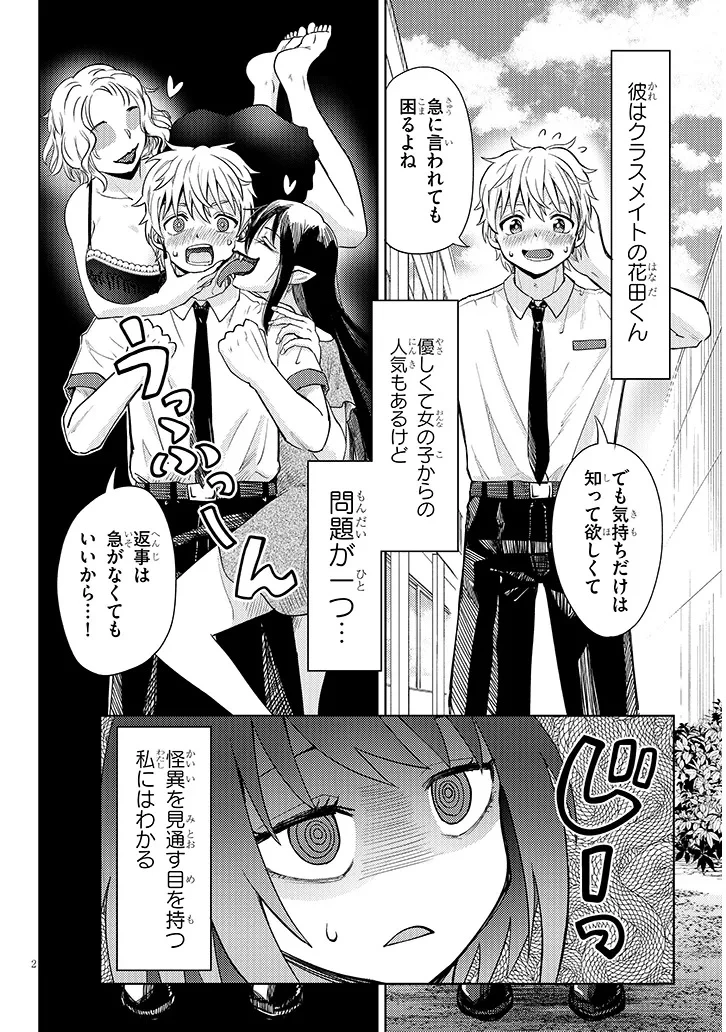 花田くんはHな怪異に憑かれている 第0話 - 2