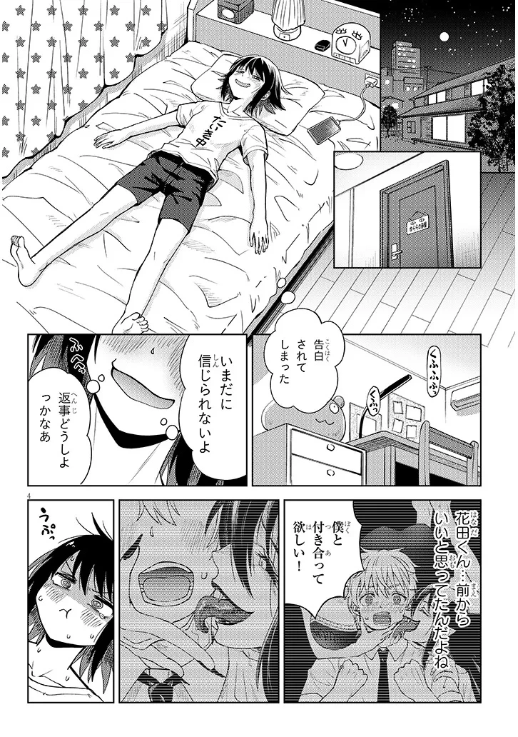 花田くんはHな怪異に憑かれている 第0話 - 4