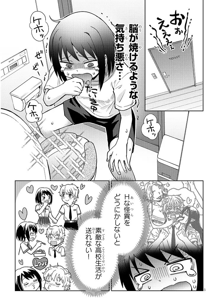 花田くんはHな怪異に憑かれている 第0話 - 5