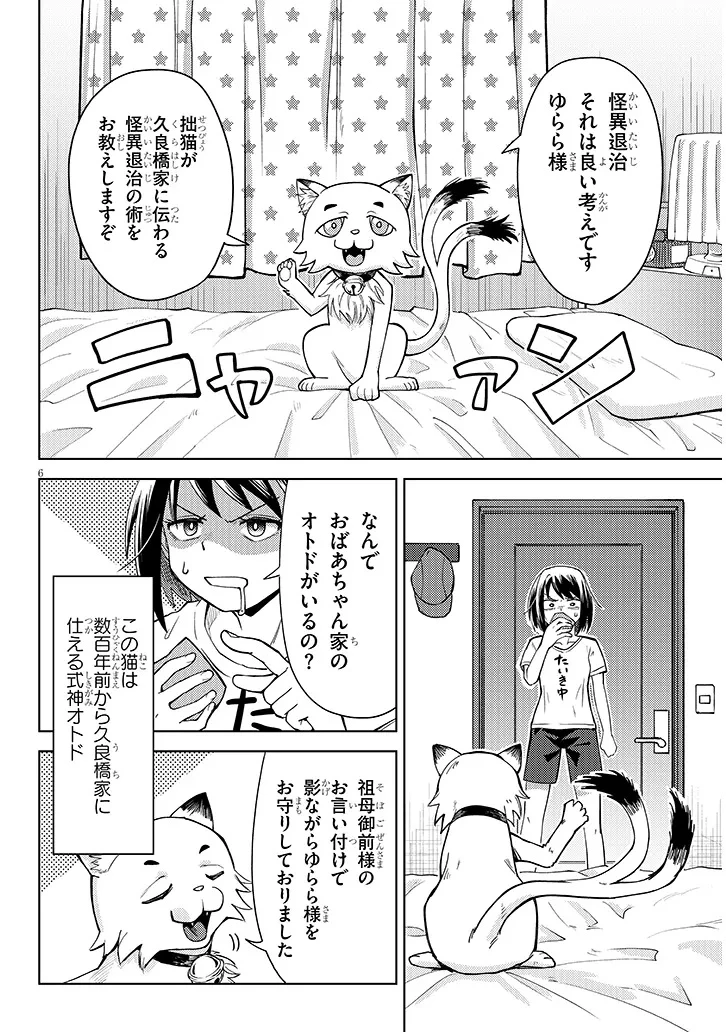 花田くんはHな怪異に憑かれている 第0話 - 6