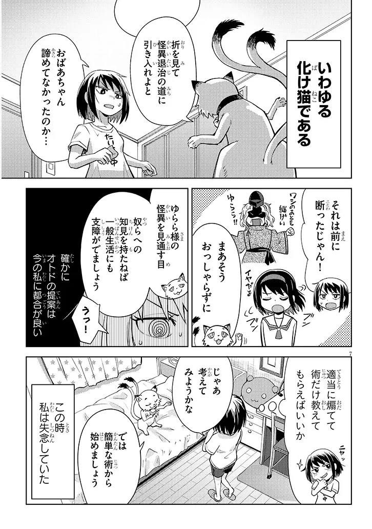 花田くんはHな怪異に憑かれている 第0話 - 7