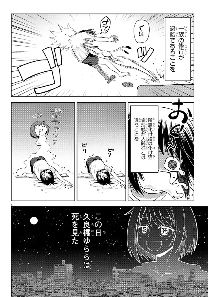 花田くんはHな怪異に憑かれている 第0話 - 8