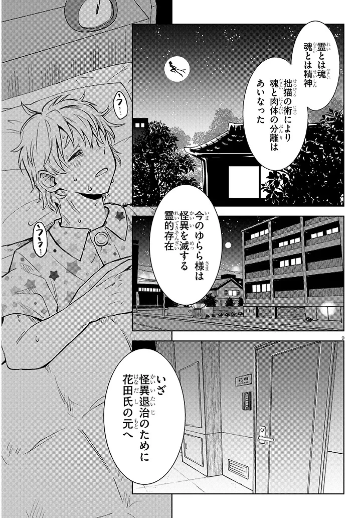 花田くんはHな怪異に憑かれている 第0話 - 9