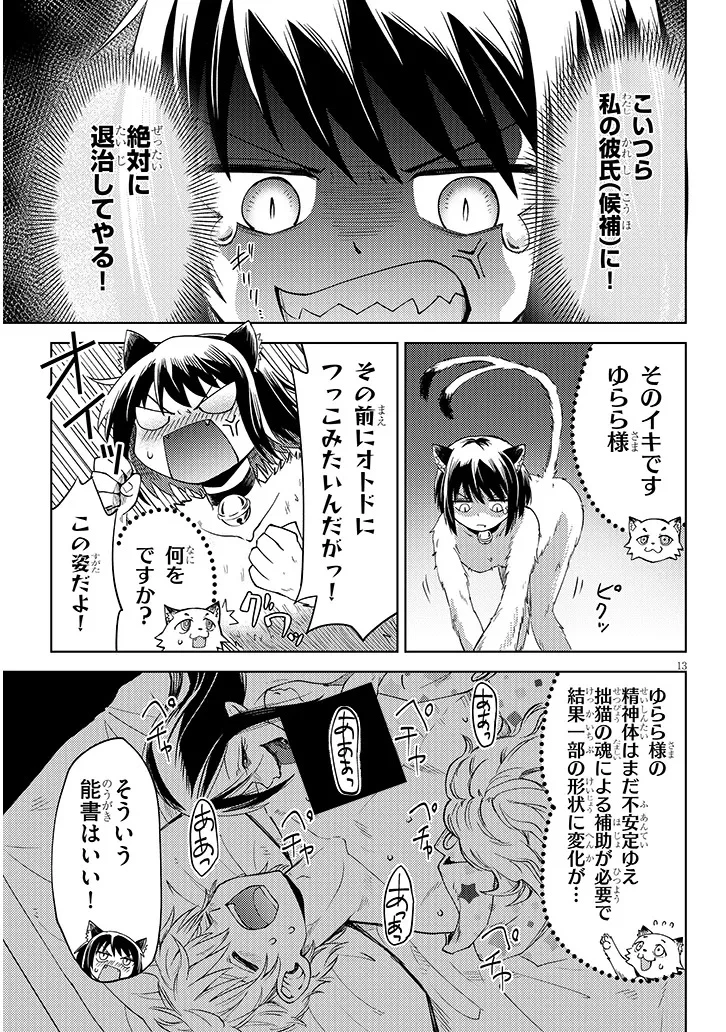 花田くんはHな怪異に憑かれている 第0話 - 13