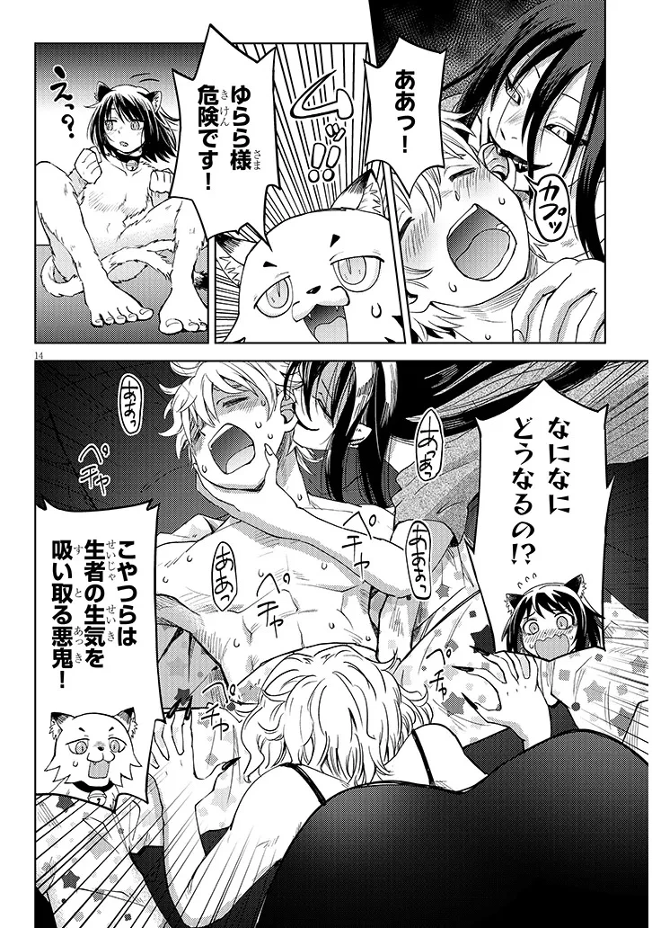 花田くんはHな怪異に憑かれている 第0話 - 14
