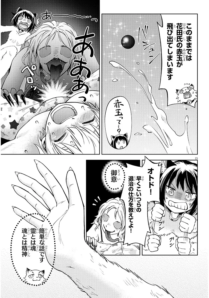 花田くんはHな怪異に憑かれている 第0話 - 15