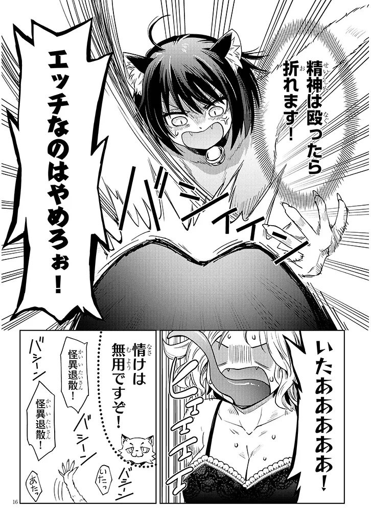 花田くんはHな怪異に憑かれている 第0話 - 16