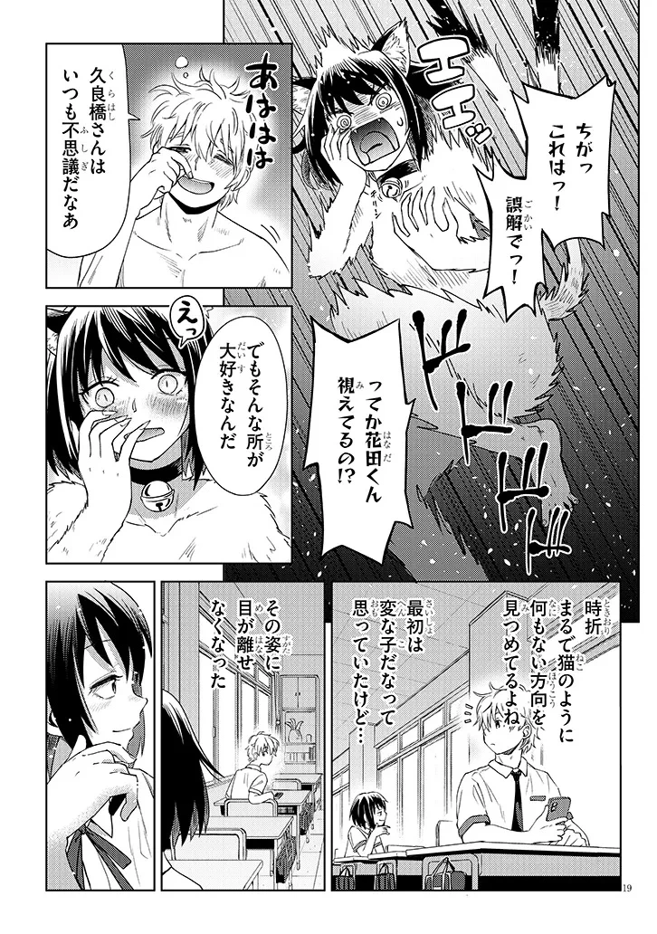 花田くんはHな怪異に憑かれている 第0話 - 19