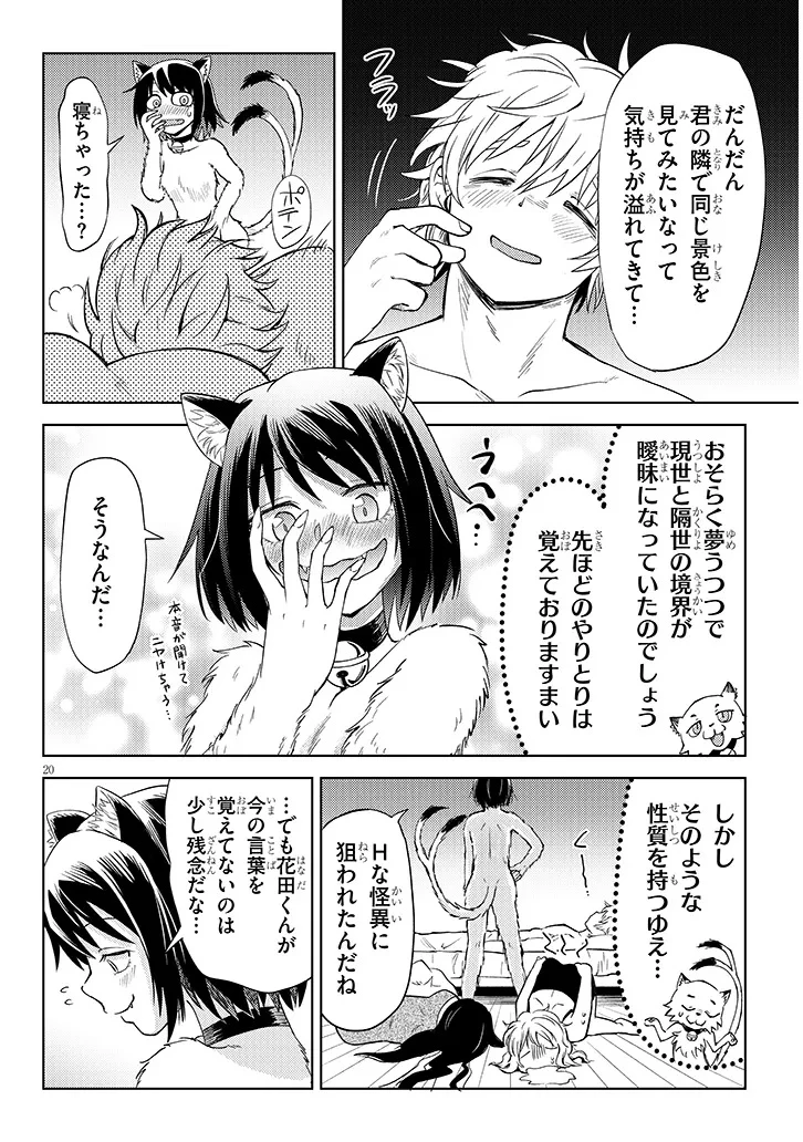 花田くんはHな怪異に憑かれている 第0話 - 20
