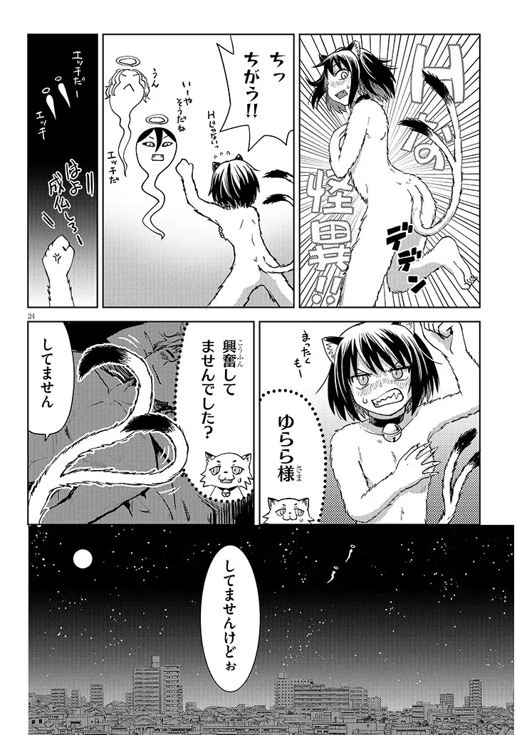 花田くんはHな怪異に憑かれている 第0話 - 24