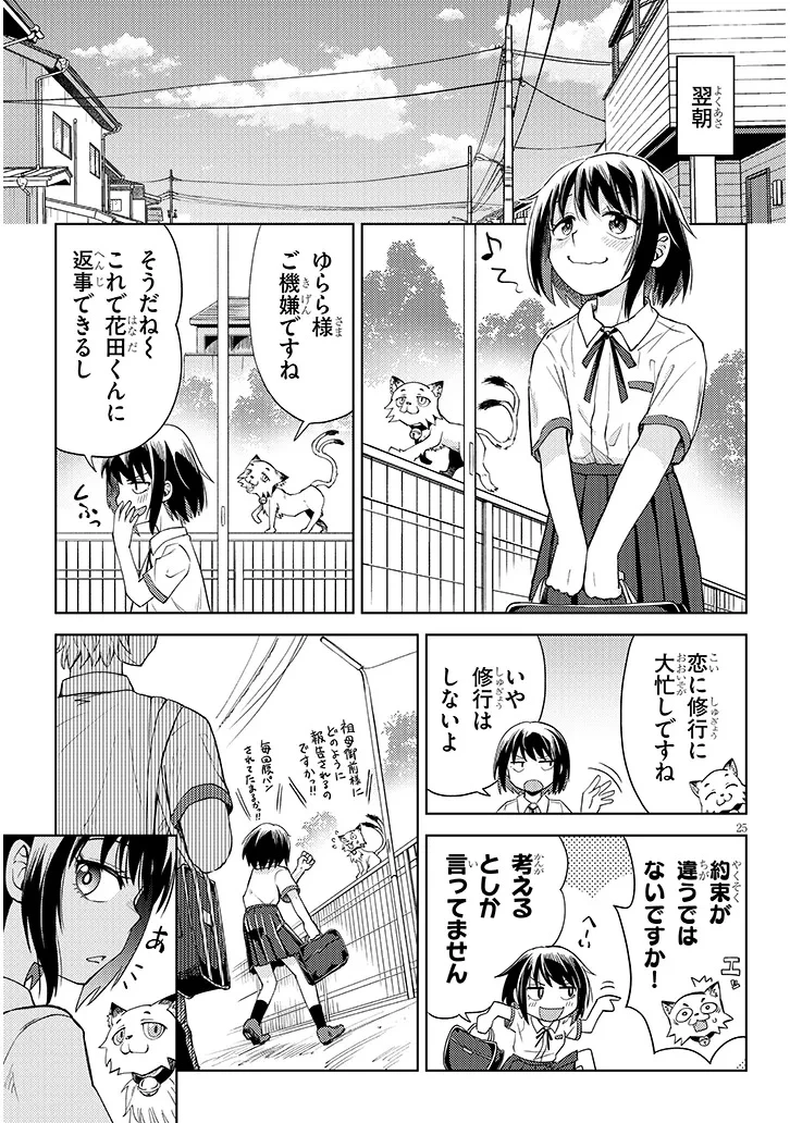 花田くんはHな怪異に憑かれている 第0話 - 25