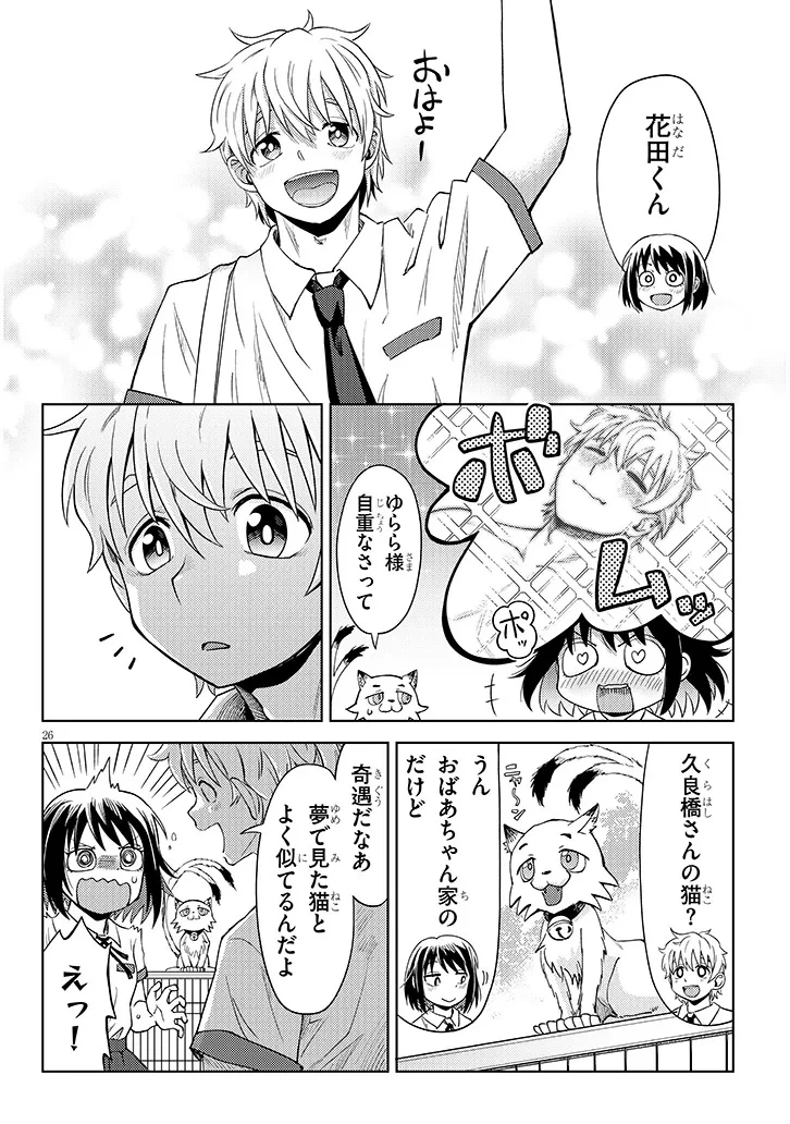 花田くんはHな怪異に憑かれている 第0話 - 26