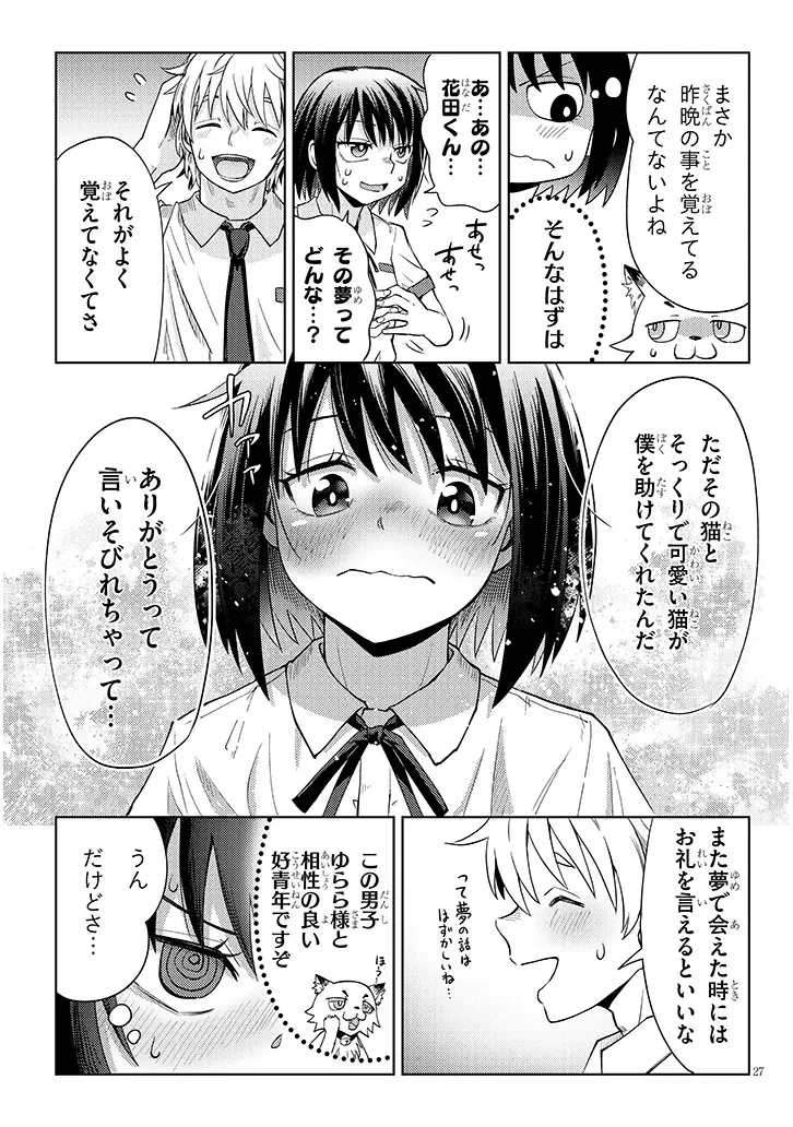花田くんはHな怪異に憑かれている 第0話 - 27