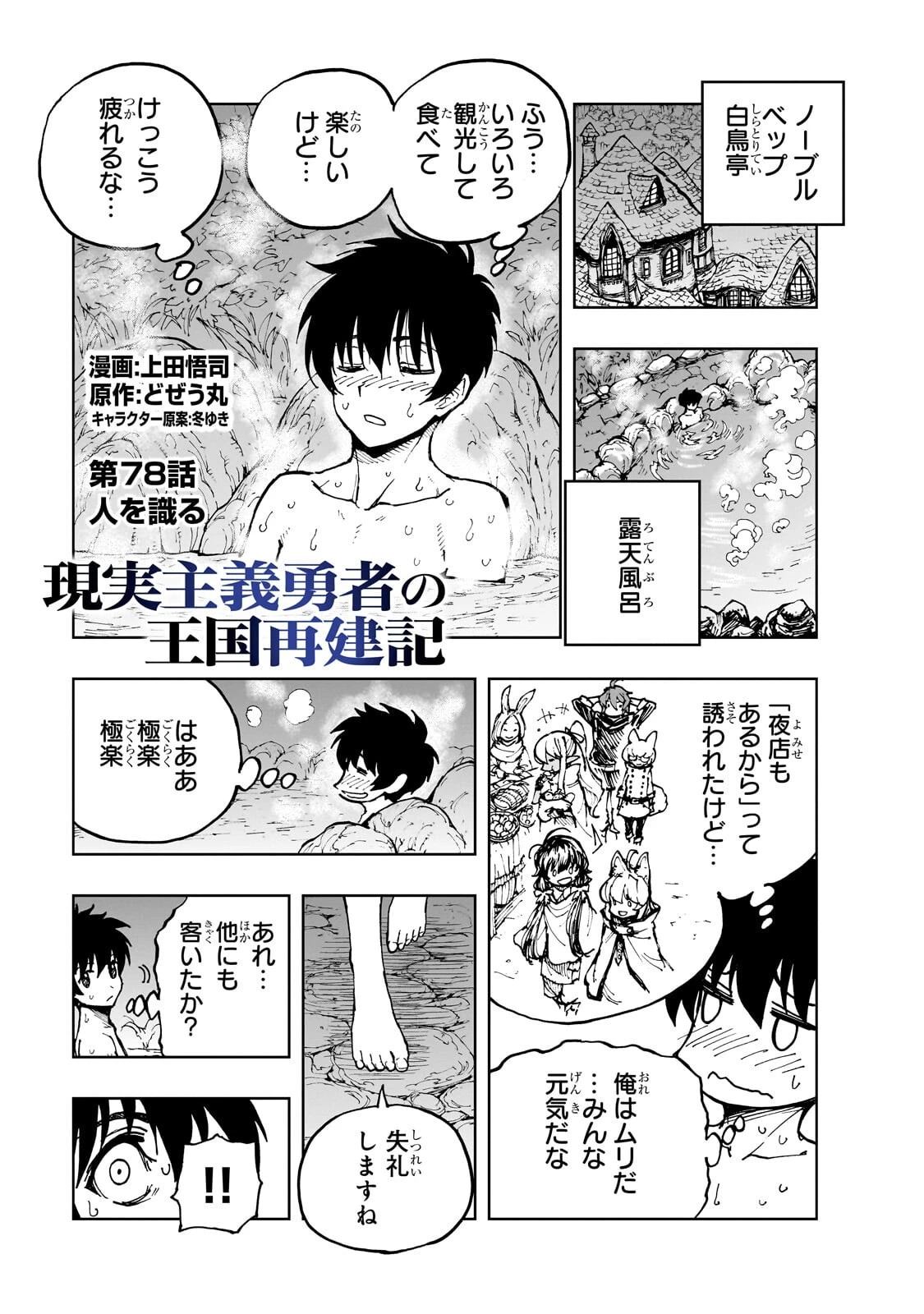 現実主義勇者の王国再建記 第78話 - 1