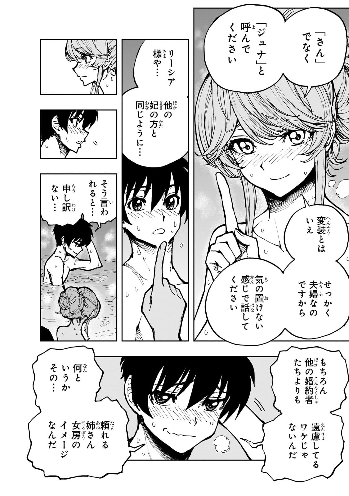 現実主義勇者の王国再建記 第78話 - 4