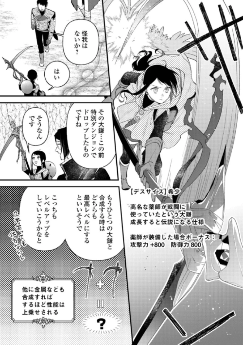 転移先は薬師が少ない世界でした 第44話 - 3
