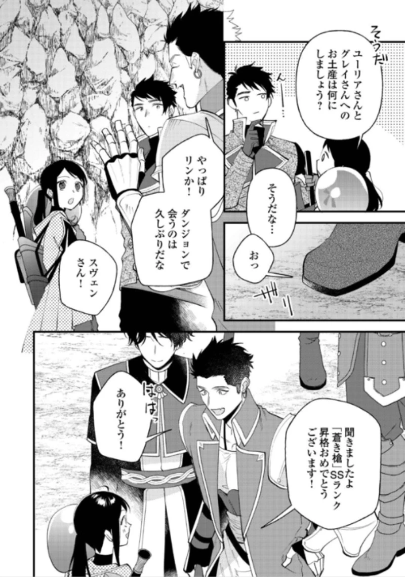 転移先は薬師が少ない世界でした 第44話 - 4